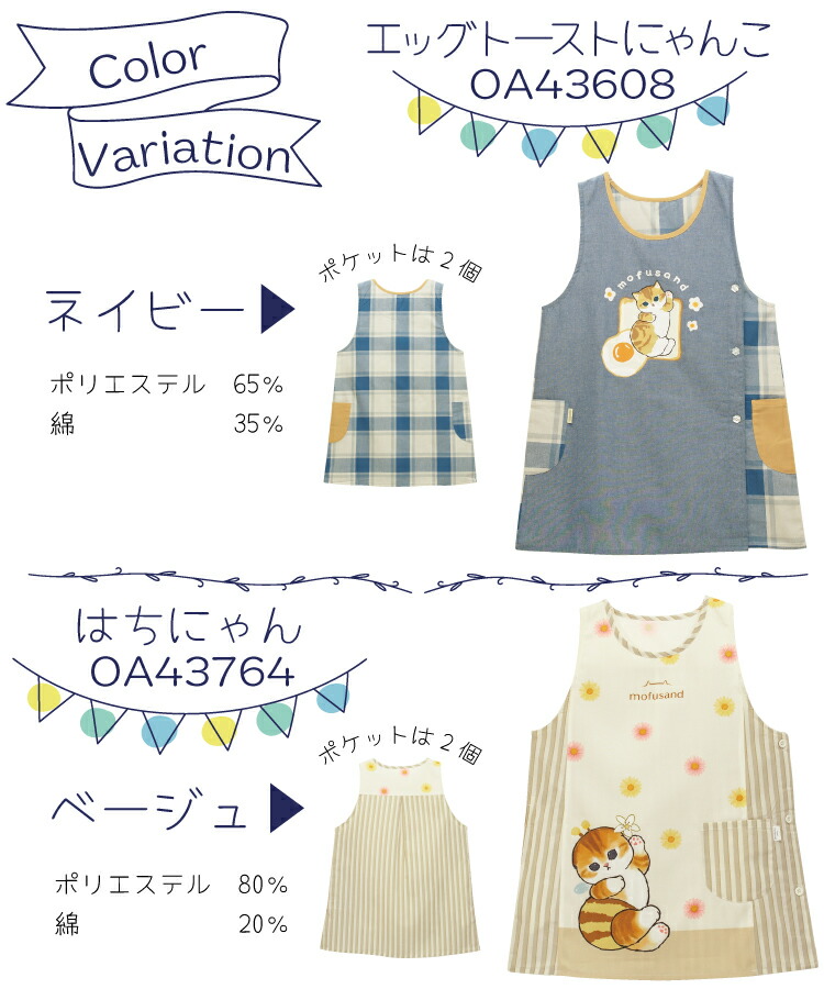 エプロン 保育士 キャラクター モフサンド mofusand サメにゃん はちにゃん もぎたてにゃん  エッグトーストにゃん うさにゃん フルーツにゃん パンダにゃん シワになりにくい ノーアイロン 速乾性