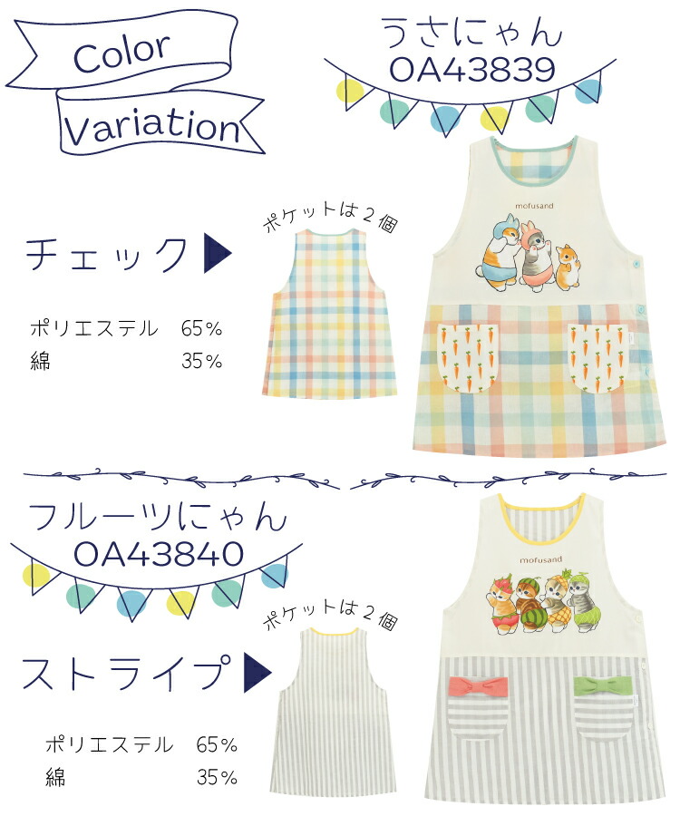 エプロン 保育士 キャラクター モフサンド mofusand サメにゃん はちにゃん もぎたてにゃん  エッグトーストにゃん うさにゃん フルーツにゃん パンダにゃん シワになりにくい ノーアイロン 速乾性