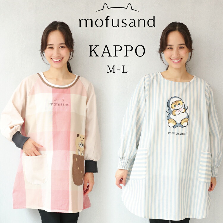  割烹着 保育士 スモック 大人 キャラクター モフサンド mofusand ハムにゃん サメにゃん スモック 大人 後ろボタン かぶりタイプ ポケット付き チェック柄 ストライプ シワになりにくい ノーアイロン 速乾性 M〜L サイズ