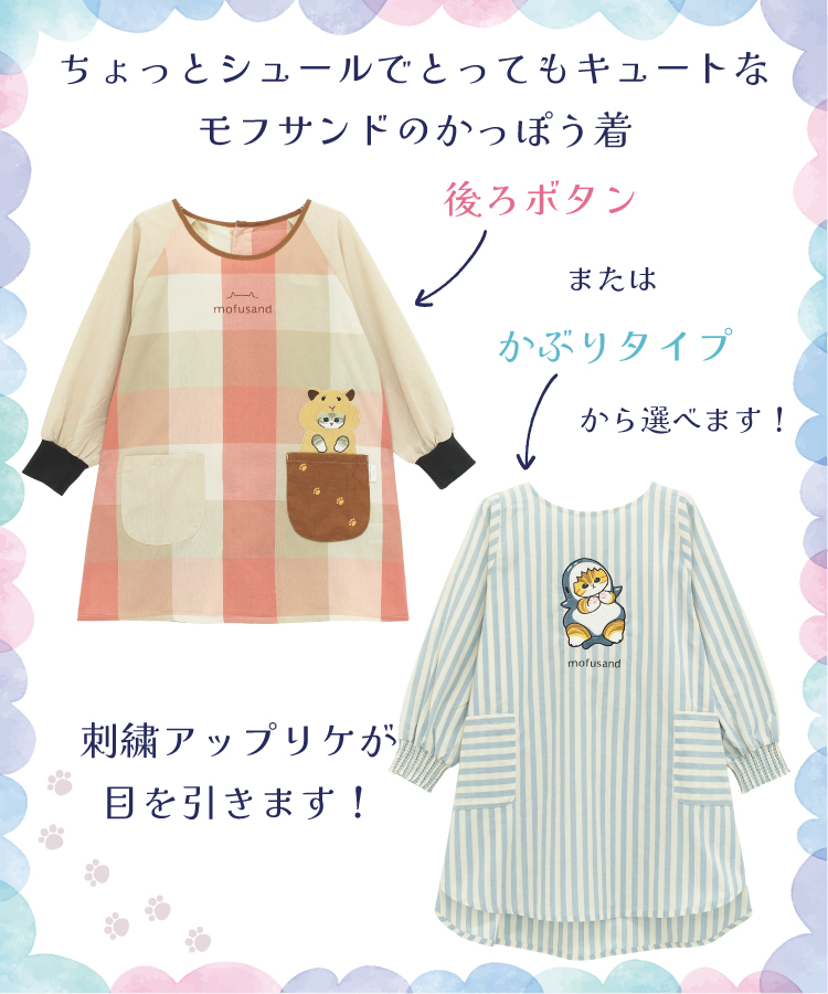  割烹着 保育士 スモック 大人 キャラクター モフサンド mofusand ハムにゃん サメにゃん スモック 大人 後ろボタン かぶりタイプ ポケット付き チェック柄 ストライプ シワになりにくい ノーアイロン 速乾性 M〜L サイズ