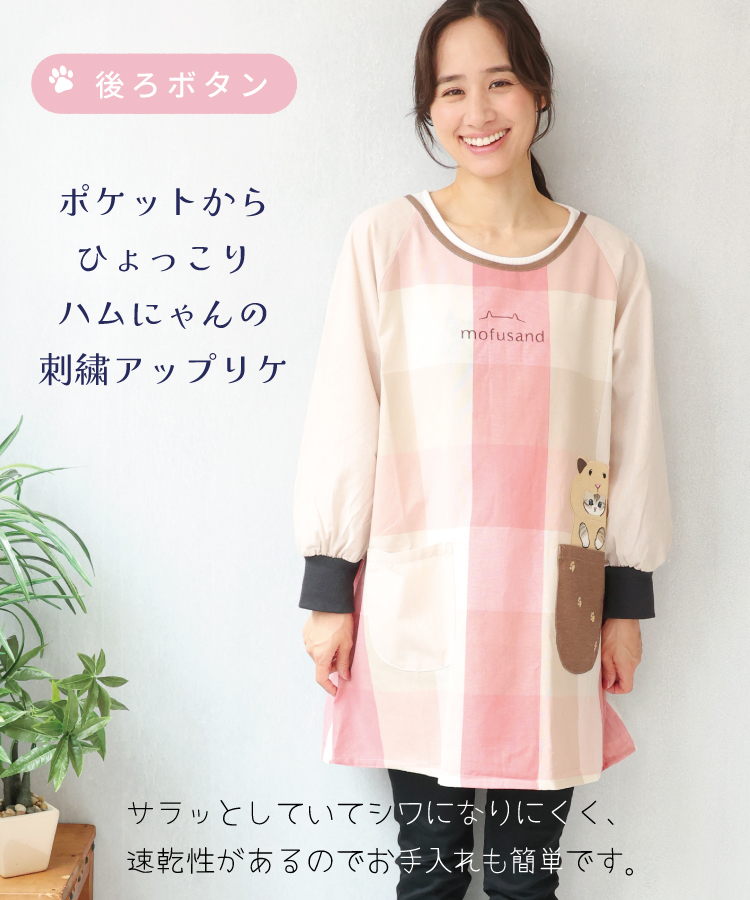  割烹着 保育士 スモック 大人 キャラクター モフサンド mofusand ハムにゃん サメにゃん スモック 大人 後ろボタン かぶりタイプ ポケット付き チェック柄 ストライプ シワになりにくい ノーアイロン 速乾性 M〜L サイズ