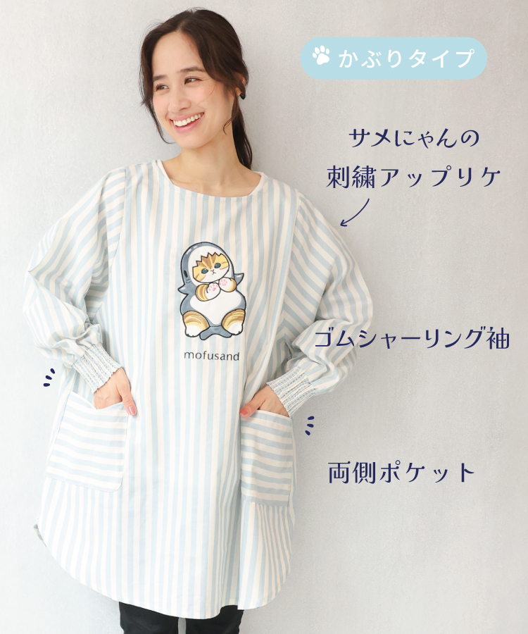  割烹着 保育士 スモック 大人 キャラクター モフサンド mofusand ハムにゃん サメにゃん スモック 大人 後ろボタン かぶりタイプ ポケット付き チェック柄 ストライプ シワになりにくい ノーアイロン 速乾性 M〜L サイズ