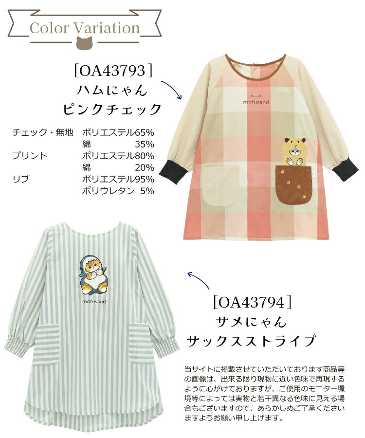  割烹着 保育士 スモック 大人 キャラクター モフサンド mofusand ハムにゃん サメにゃん スモック 大人 後ろボタン かぶりタイプ ポケット付き チェック柄 ストライプ シワになりにくい ノーアイロン 速乾性 M〜L サイズ
