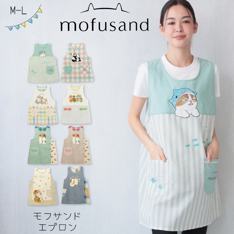 エプロン 保育士 キャラクター モフサンド mofusand 鳥 ハリネズミ