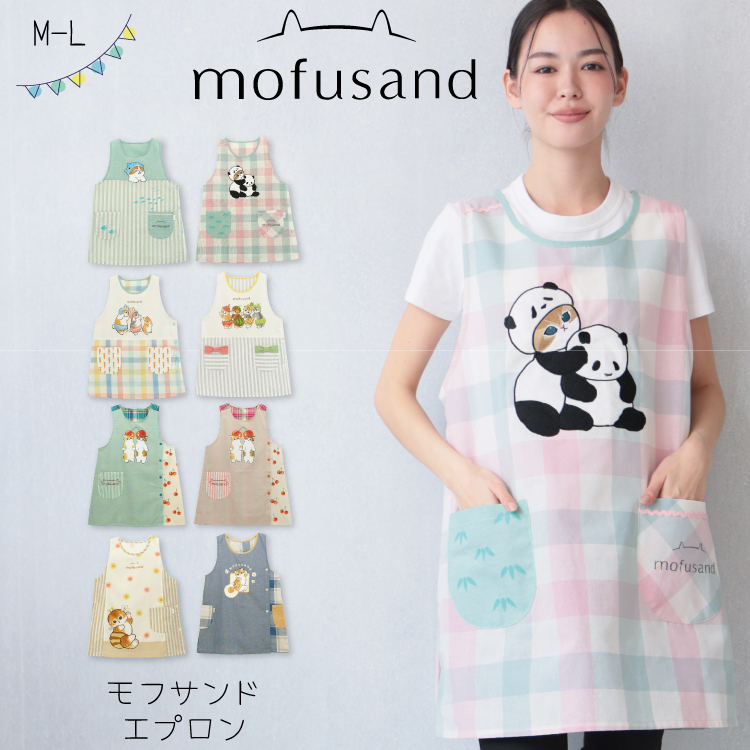 エプロン 保育士 キャラクター モフサンド mofusand 鳥 ハリネズミ