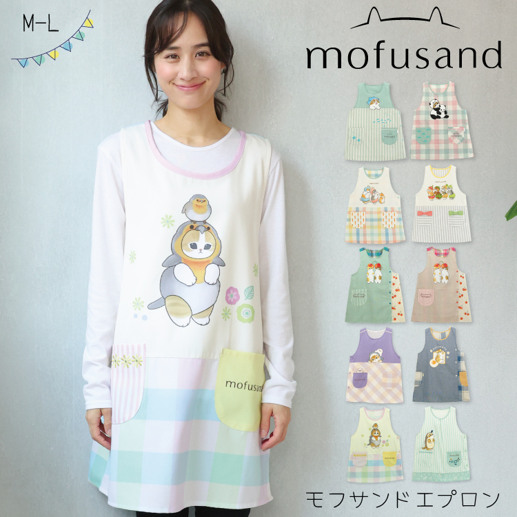 エプロン 保育士 キャラクター モフサンド mofusand 鳥 ハリネズミ