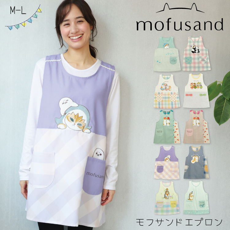 エプロン 保育士 キャラクター モフサンド mofusand 鳥 ハリネズミ