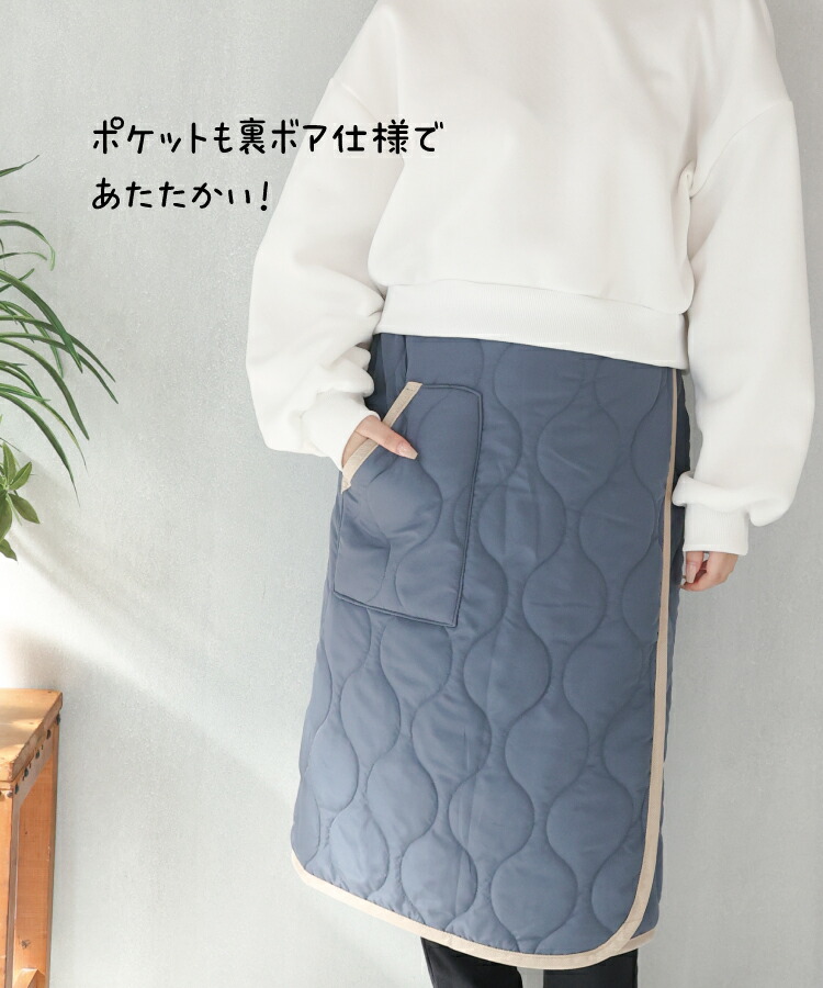 防寒 巻きスカート 裏ボア ブランケット ひざ掛け ロング キルト キルティング 65cm丈 80cm丈 腰巻き 裏起毛 スカート ラップスカート 羽織り 冬 あったか おしゃれ キャンプ アウトドア 保育士 エプロン ギフト プレゼント 寒さ対策 M〜Lサイズ
