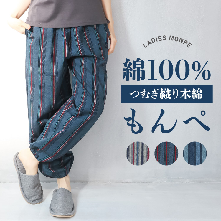 もんぺ つむぎ織り 木綿 レディース 女性 綿100％ 母の日 ギフト 作業着 部屋着 春秋向き 婦人 女性用 上下セット  職人 陶芸 居酒屋 敬老の日 ユニフォーム 外国人 お土産 ルームウェア 大きいサイズ M L LL
