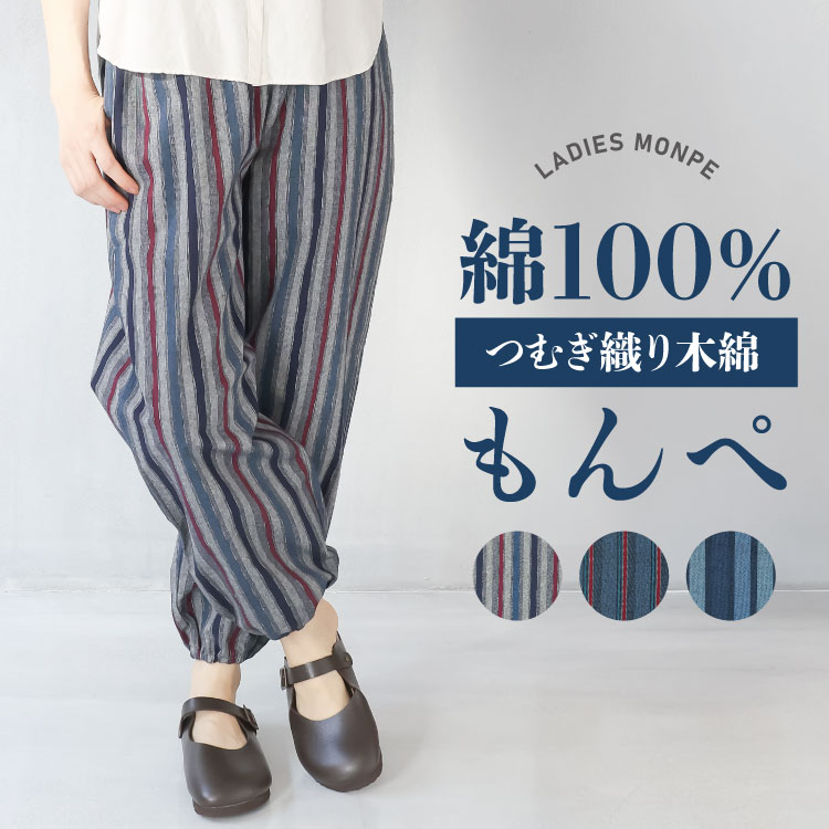 もんぺ 綿100％ レディース 和柄 パンツ つむぎ織り 木綿 女性
