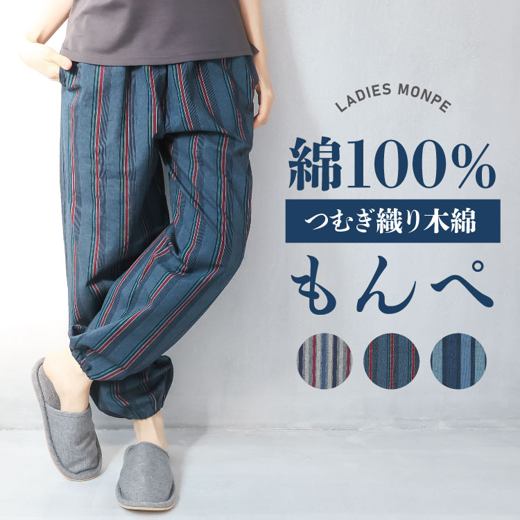 もんぺ 綿100％ レディース 和柄 パンツ つむぎ織り 木綿 女性