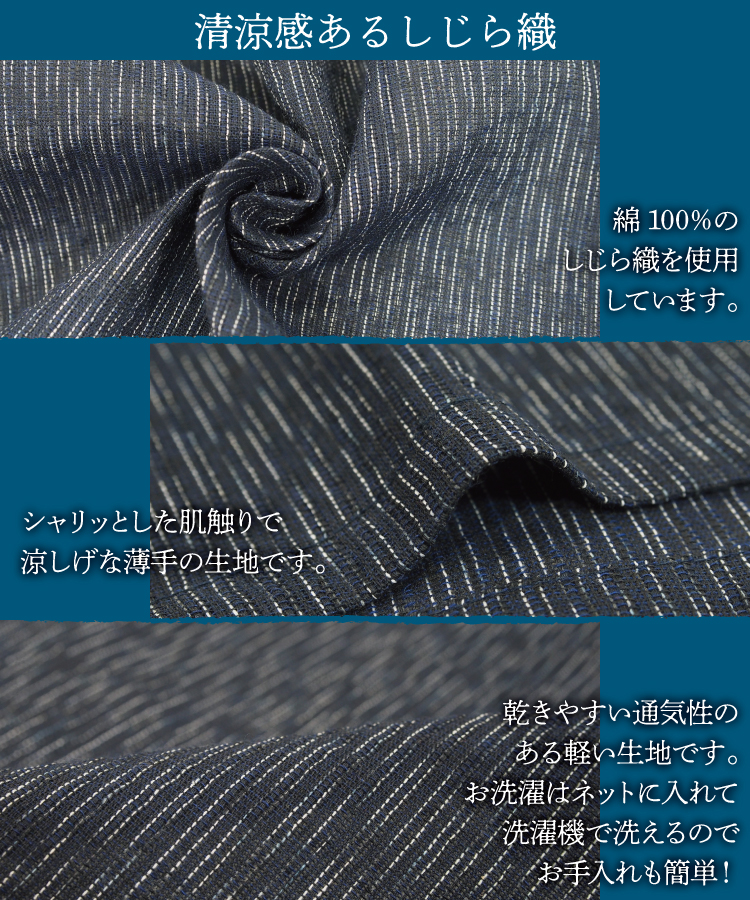 メンズ 甚平 しじら織り