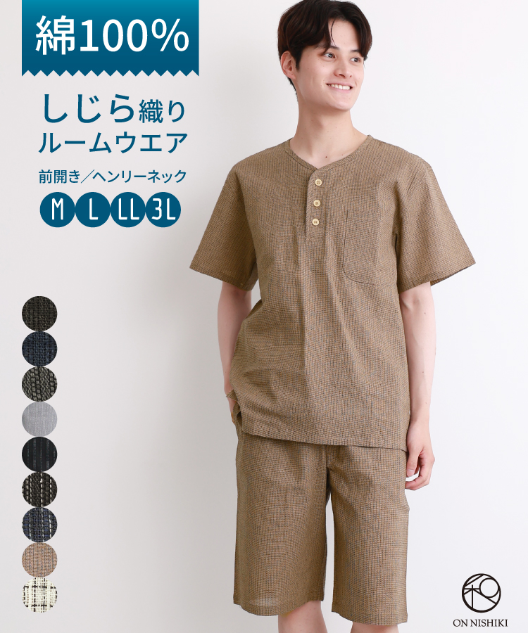 甚平 メンズ パジャマ おしゃれ 綿100％ ヘンリーネック 前開き 大きい