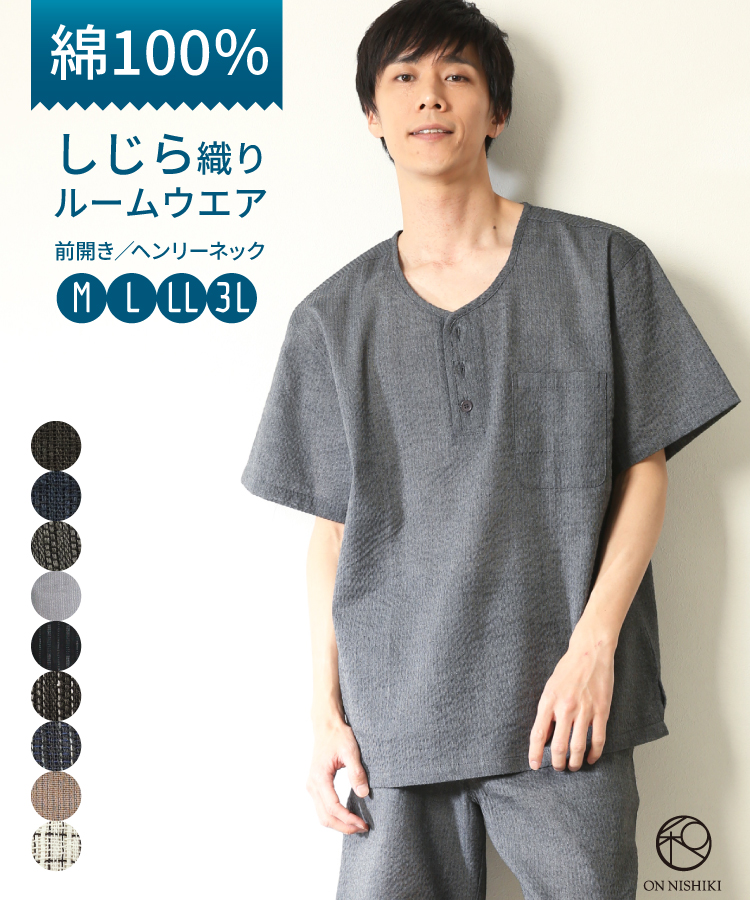 甚平 メンズ パジャマ おしゃれ 綿100％ ヘンリーネック 前開き 大きい