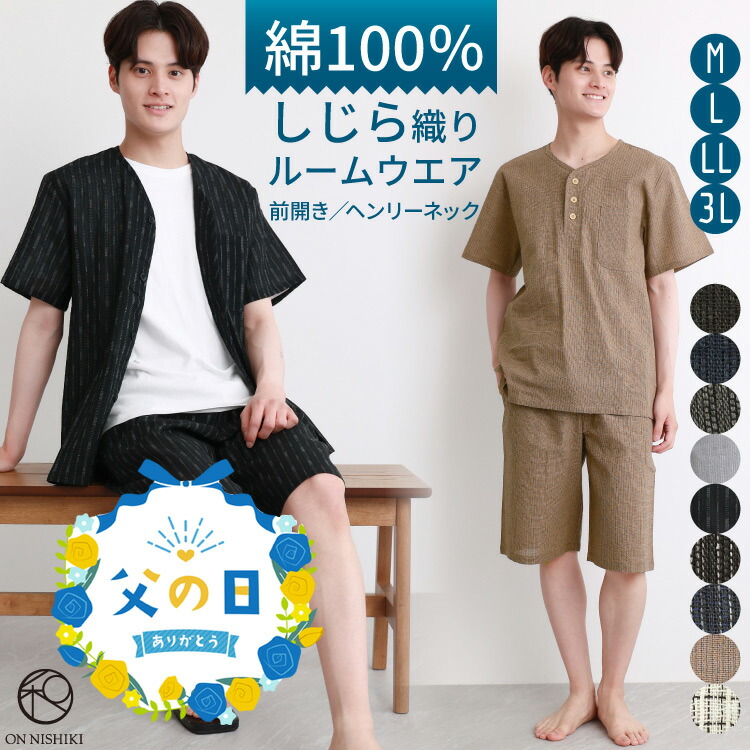 甚平 メンズ パジャマ おしゃれ 綿100％ ヘンリーネック 前開き 大きい