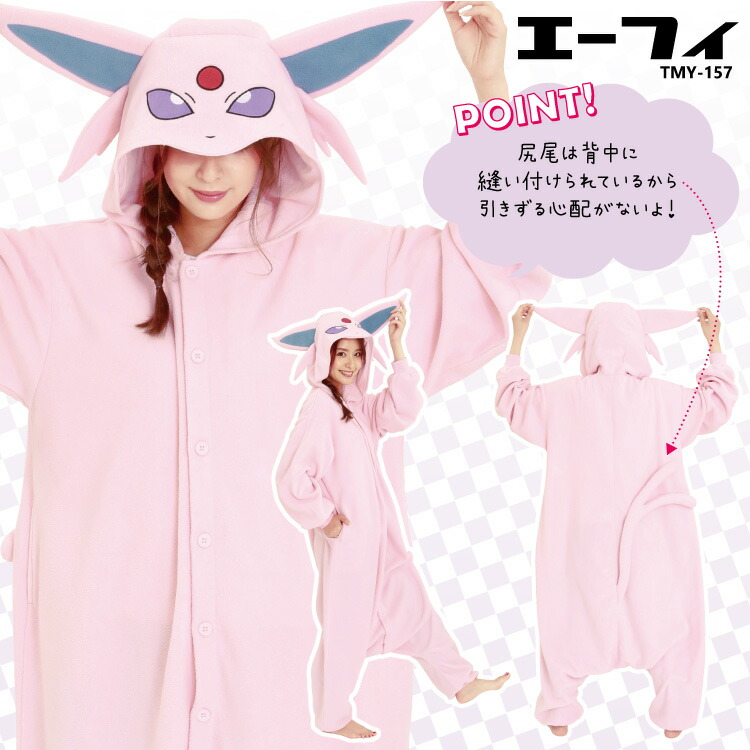 着ぐるみ パジャマ 大人用 フリース ピカチュウ イーブイ ヒトカゲ リザードン ミュウツー ブラッキー ポケモン ポケットモンスター SAZAC 佐川 y1-pokemon