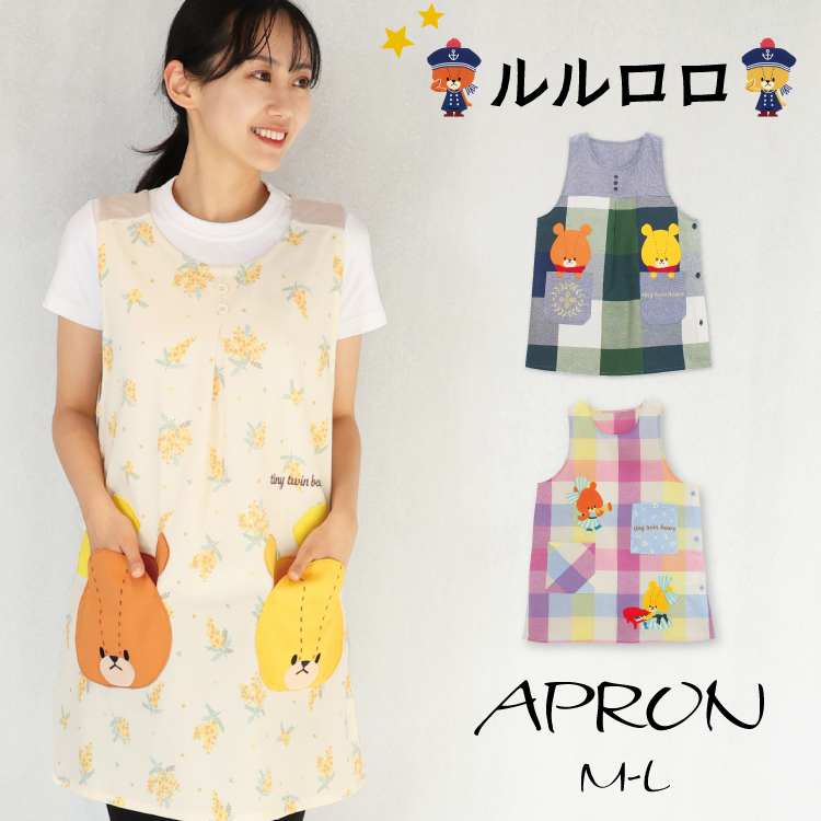 エプロン 保育士 キャラクター エプロン くまのがっこう ジャッキー プティ  刺繍 アップリケ付き チェック シワになりにくい ノーアイロン M〜L サイズ