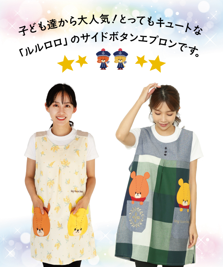 エプロン 保育士 キャラクター ルルロロ ミモザ ピアノ マフラー