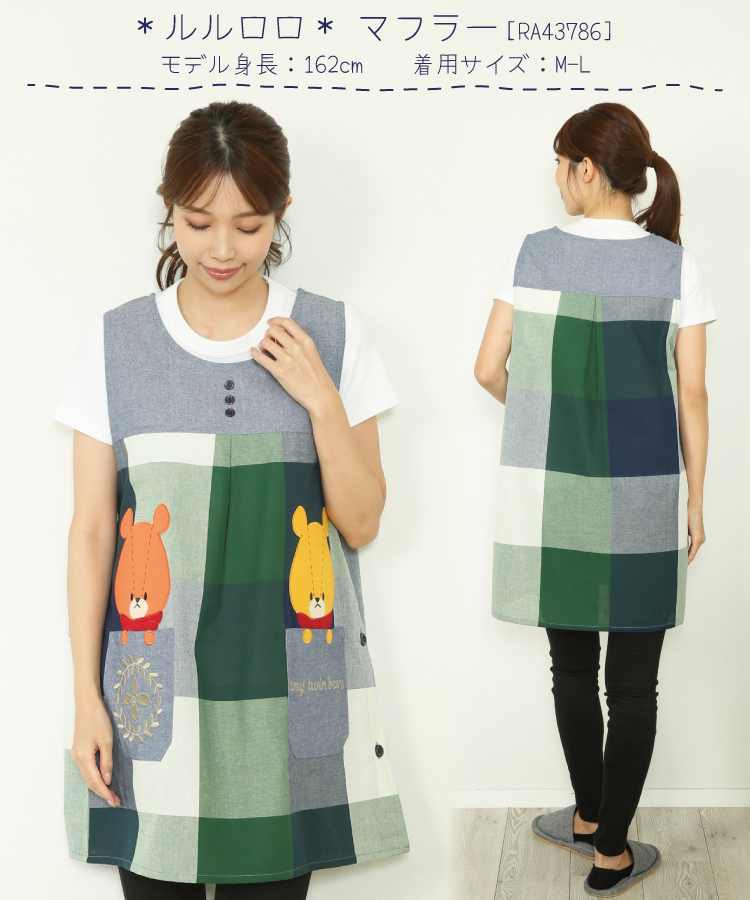 エプロン 保育士 キャラクター エプロン くまのがっこう ジャッキー プティ  刺繍 アップリケ付き チェック シワになりにくい ノーアイロン M〜L サイズ