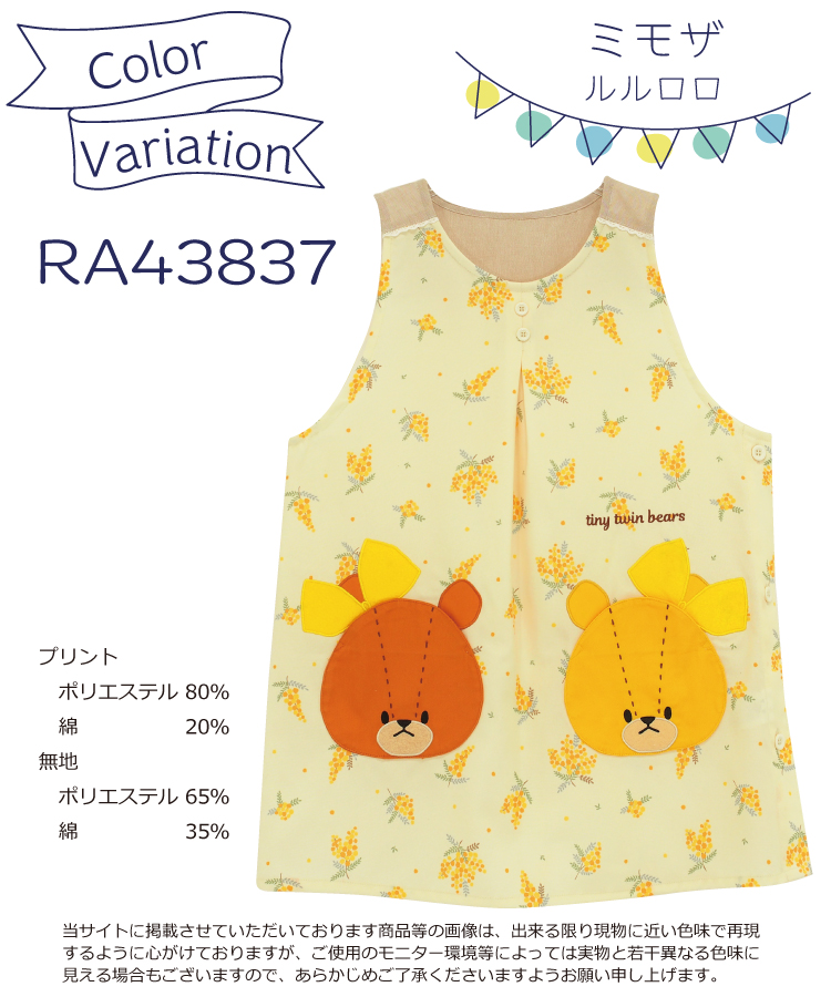 エプロン 保育士 キャラクター エプロン くまのがっこう ジャッキー プティ  刺繍 アップリケ付き チェック シワになりにくい ノーアイロン M〜L サイズ