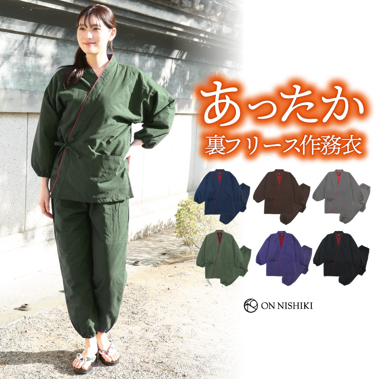 作務衣 女性 レディース 冬 冬用 かわいい フリース 暖かい 厚手