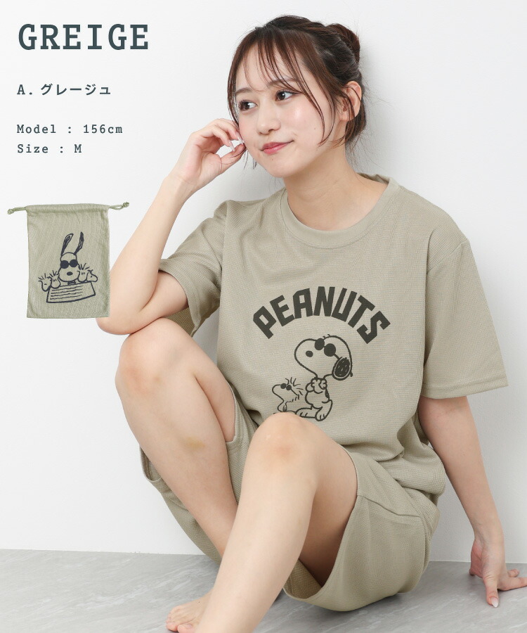 スヌーピー ルームウェア パジャマ 上下セット 半袖 夏 レディース 大人 PEANUTS ワッフル Ｔシャツ パンツ 半ズボン ハーフパンツ セットアップ 五分袖 トラベルパジャマ 吸汗速乾 薄手 涼しい 旅行 巾着