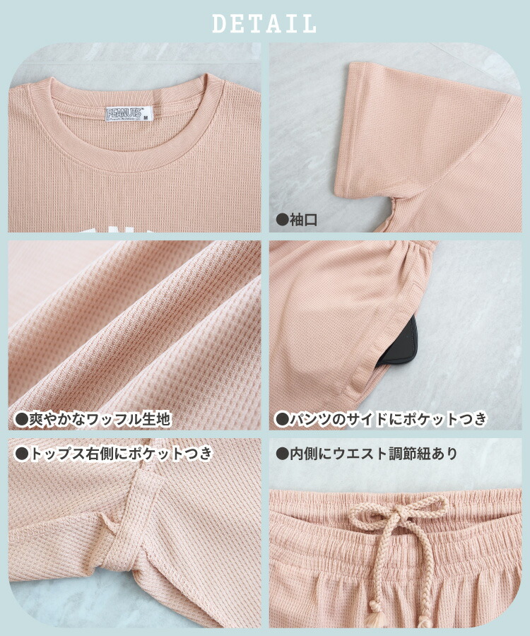 スヌーピー ルームウェア パジャマ 上下セット 半袖 夏 レディース 大人 PEANUTS ワッフル Ｔシャツ パンツ 半ズボン ハーフパンツ セットアップ 五分袖 トラベルパジャマ 吸汗速乾 薄手 涼しい 旅行 巾着
