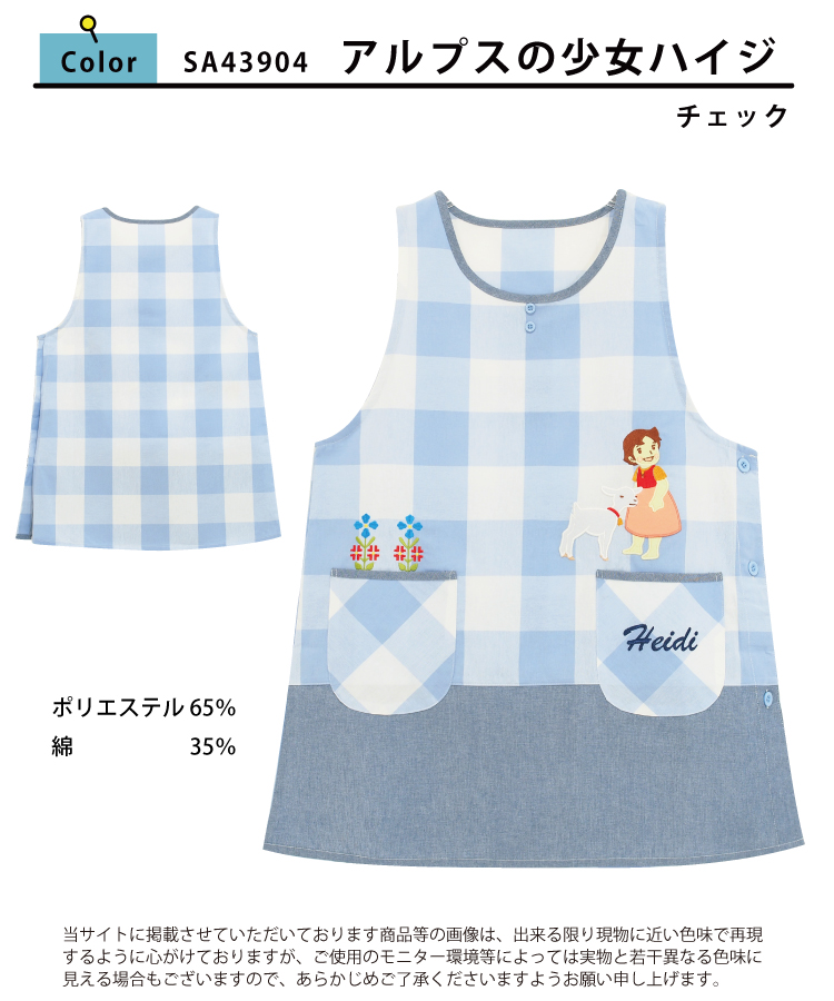 エプロン 保育士 キャラクター アルプスの少女ハイジ トミカと