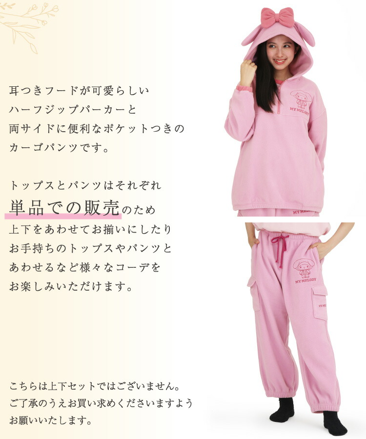 マイメロディ エメフィールのルームウェアと下着 - ＊めろめろ