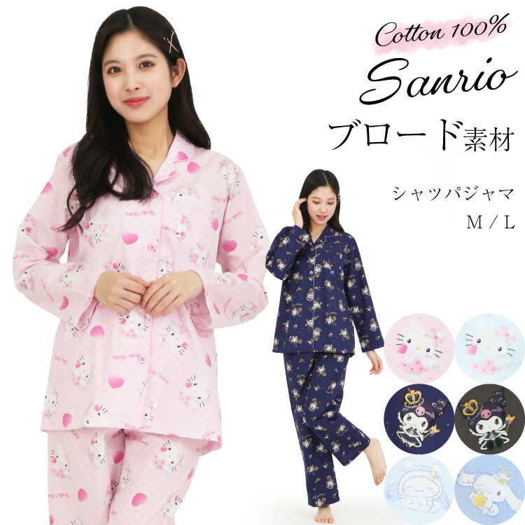 sanrio（サンリオ） パジャマ レディース 綿100％ 長袖 かわいい 前