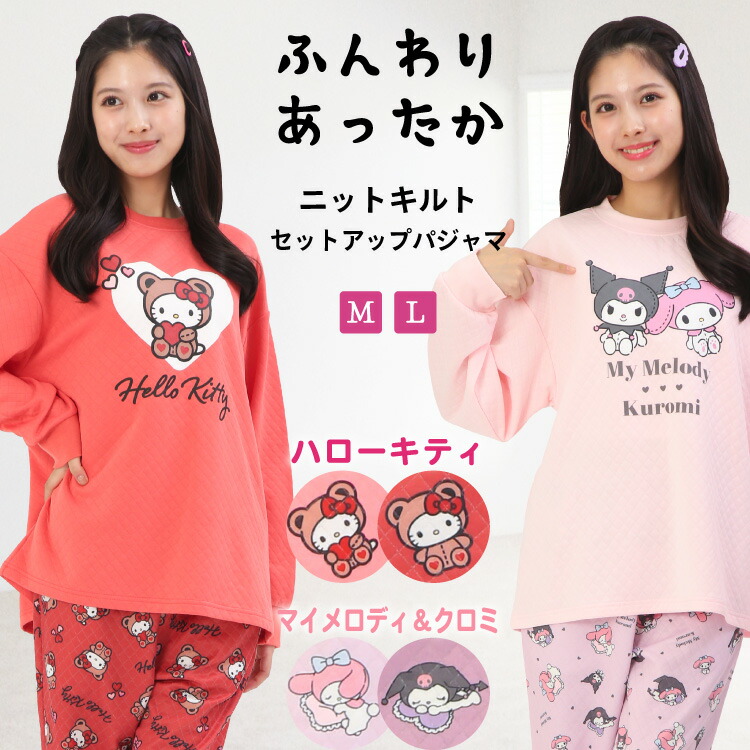 サンリオキャラクタークロミとマイメロGRLセットアップ　ルームウェアセット クロミ セットアップ 裏起毛 サンリオ マイメロディー ルームウェア