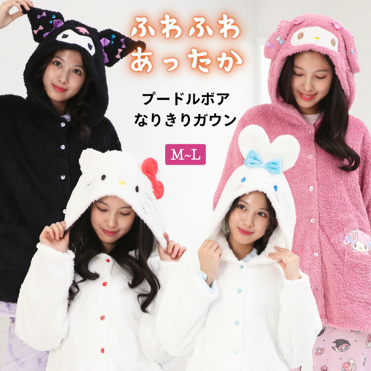 sanrio（サンリオ） なりきりガウン ルームウェア 部屋着 レディース