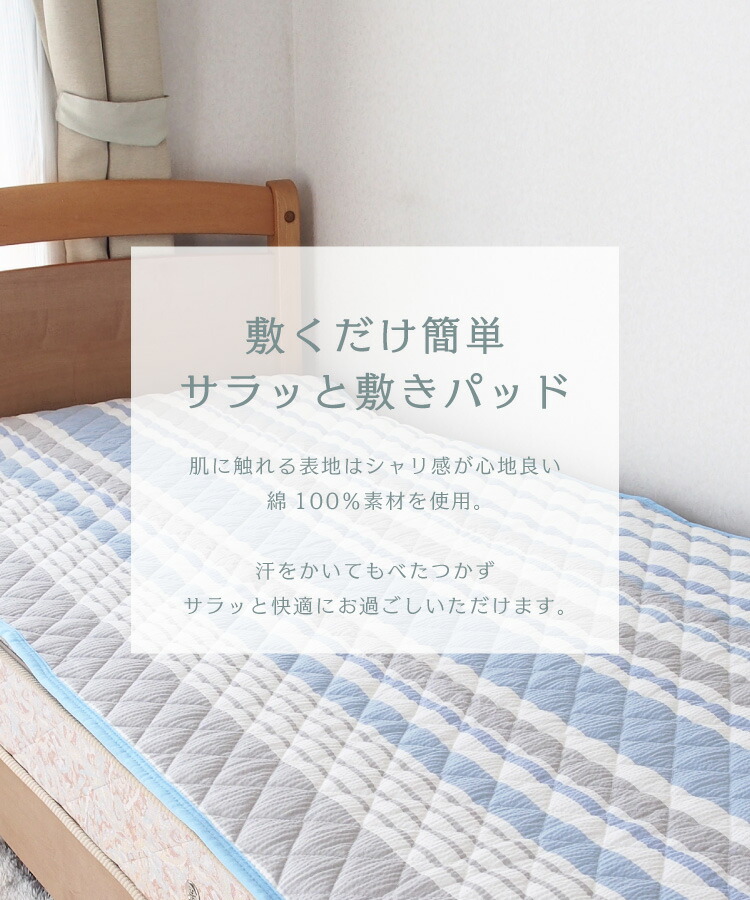 敷きパッド シングル 夏 綿100% しじら織り 涼しい オールシーズン 春