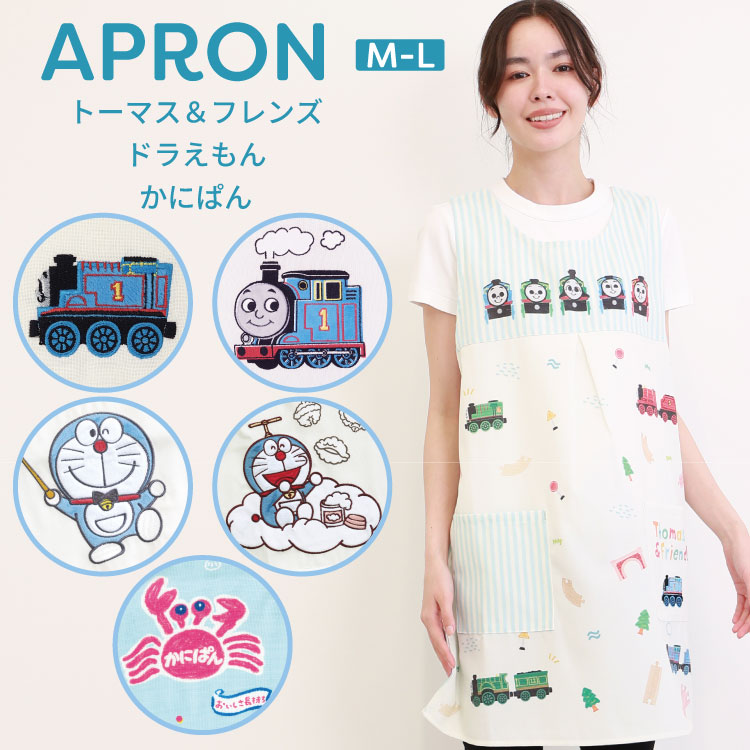 エプロン 保育士 キャラクター トーマス＆フレンズ ドラえもん かに