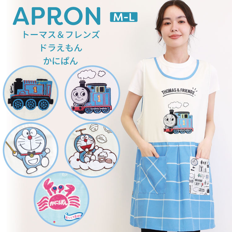 エプロン 保育士 キャラクター トーマス＆フレンズ ドラえもん かに