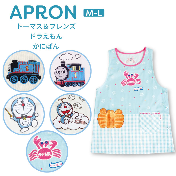 エプロン 保育士 キャラクター トーマス＆フレンズ ドラえもん かに