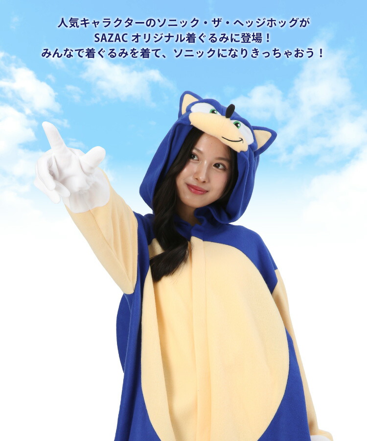 着ぐるみ パジャマ 大人用 ソニック・ザ・ヘッジホッグ ソニック