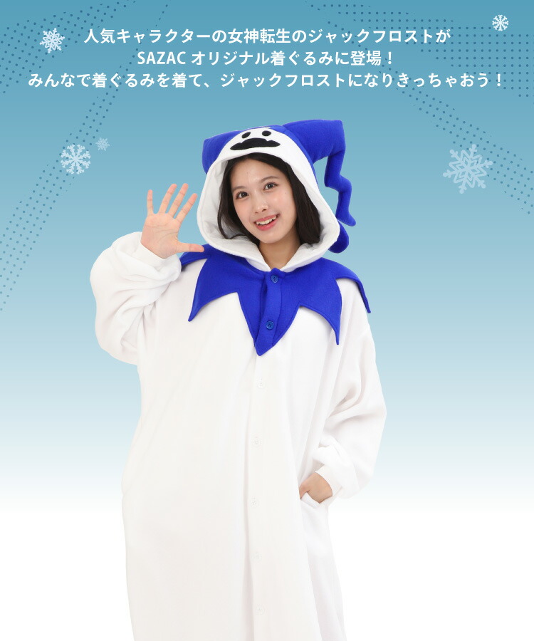 SAZAC（サザック） 着ぐるみ パジャマ 大人用 ジャックフロスト 女神