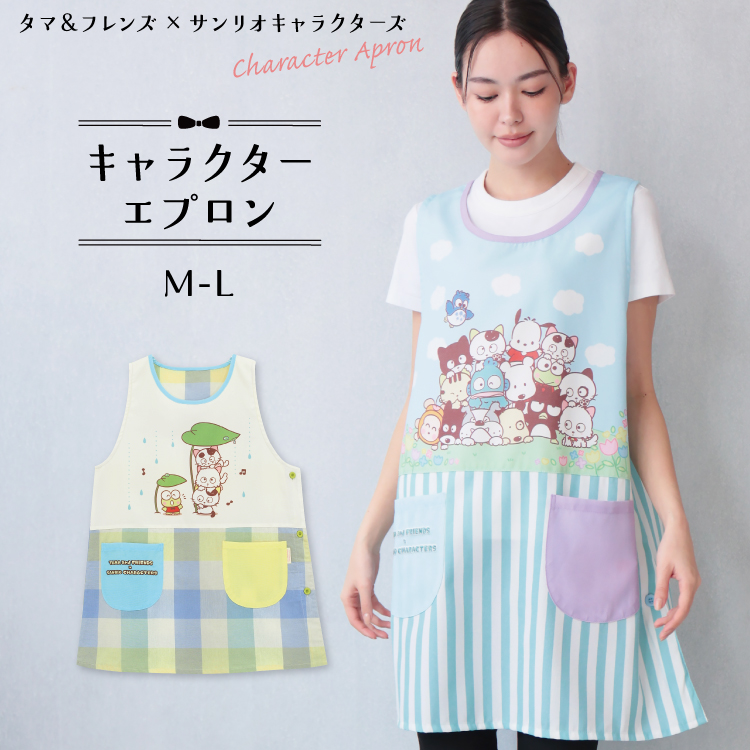 エプロン 保育士 キャラクター タマ＆フレンズ サンリオ モンチッチ