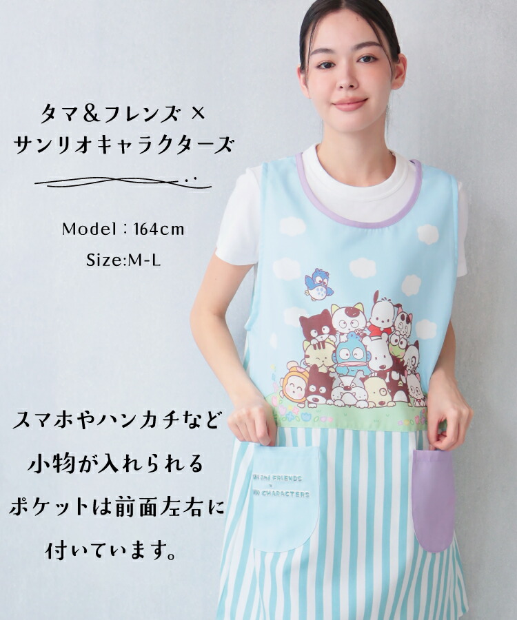 エプロン 保育士 キャラクター タマ＆フレンズ サンリオキャラクターズ けろけろけろっぴ モンチッチ ハローキティ ショート丈 シワになりにくい ノーアイロン ポケット付き 速乾性 M〜Lサイズ