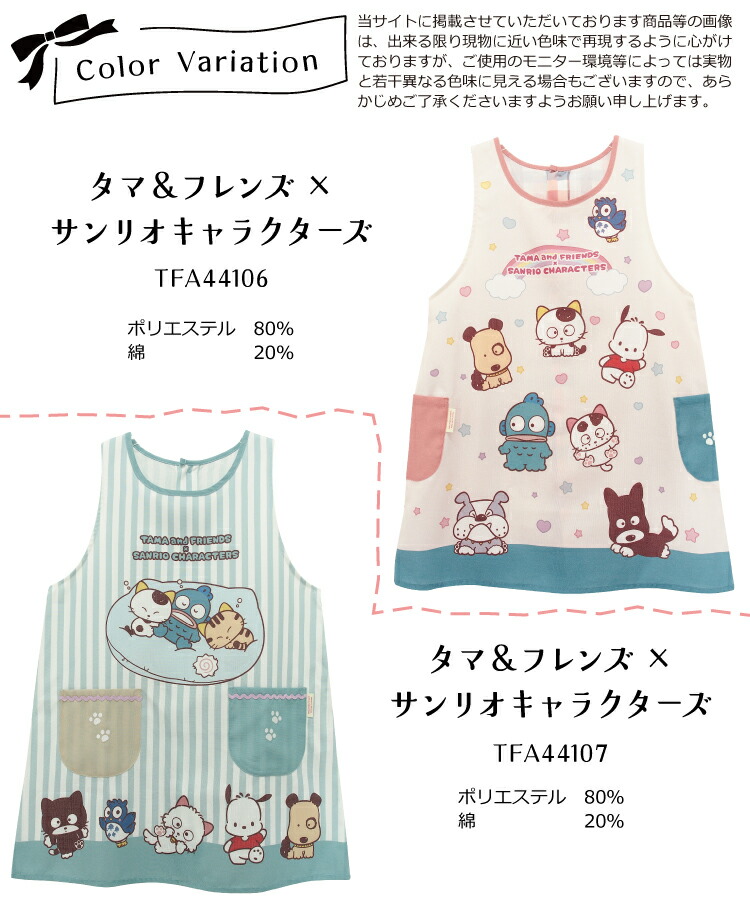 エプロン 保育士 キャラクター タマ＆フレンズ サンリオキャラクターズ けろけろけろっぴ モンチッチ ハローキティ ショート丈 シワになりにくい ノーアイロン ポケット付き 速乾性 M〜Lサイズ