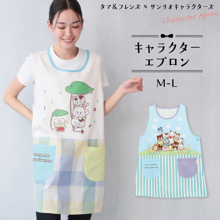 サンリオ - 【あやぺ】サンリオ フレンズ★キャラクターエプロン・上から下からアップリケ sanrio エプロン 保育士 キャラクター タマ＆フレンズ サンリオ