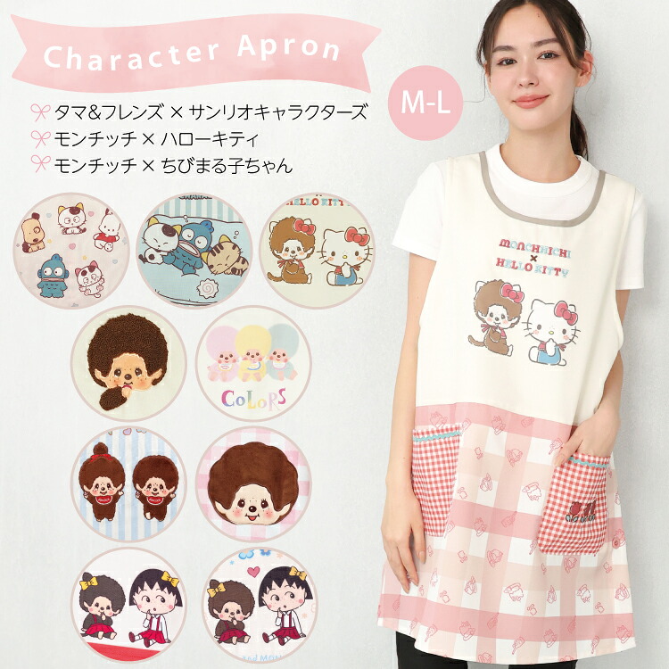 sanrio（サンリオ） エプロン 保育士 キャラクター 大人 サンリオ