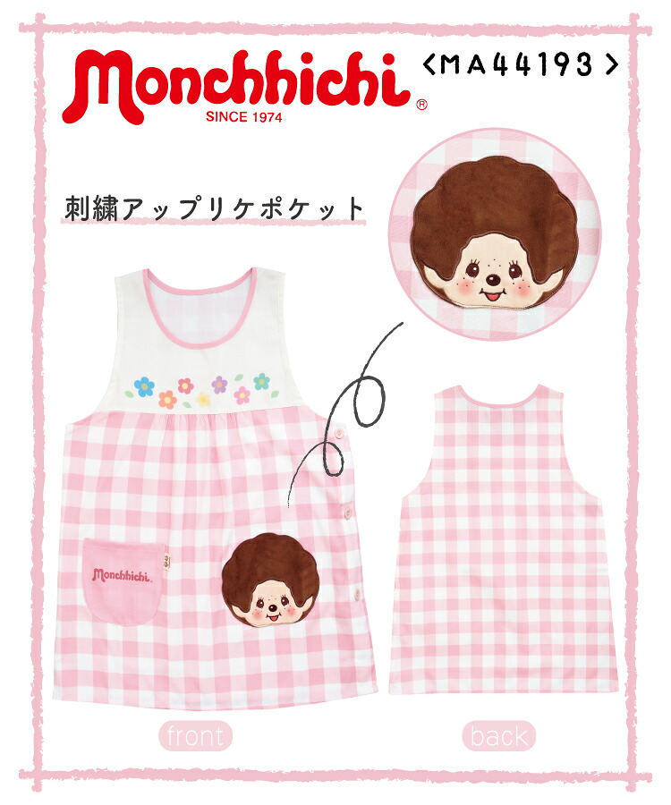 エプロン 保育士 キャラクター 大人 かわいい サンリオキャラクターズ モンチッチ ヒョウ柄 ハローキティ タマ＆フレンズ ちびまる子ちゃん 刺繍 ショート丈 M〜Lサイズ 新柄 2026 新作 tfa44106 44107 ma43961 44181 44193 44297 44265 44266