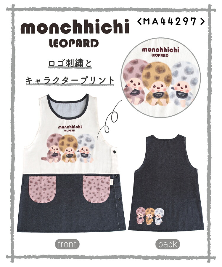エプロン 保育士 キャラクター 大人 かわいい サンリオキャラクターズ モンチッチ ヒョウ柄 ハローキティ タマ＆フレンズ ちびまる子ちゃん 刺繍 ショート丈 M〜Lサイズ 新柄 2026 新作 tfa44106 44107 ma43961 44181 44193 44297 44265 44266