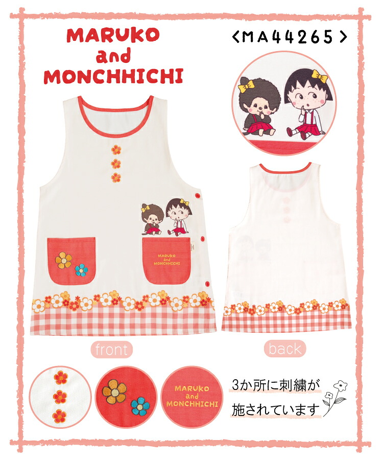 エプロン 保育士 キャラクター 大人 かわいい サンリオキャラクターズ モンチッチ ヒョウ柄 ハローキティ タマ＆フレンズ ちびまる子ちゃん 刺繍 ショート丈 M〜Lサイズ 新柄 2026 新作 tfa44106 44107 ma43961 44181 44193 44297 44265 44266
