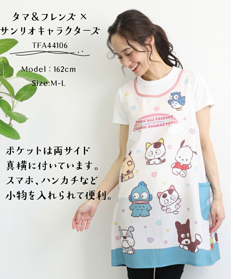 エプロン 保育士 キャラクター 大人 かわいい サンリオキャラクターズ モンチッチ ヒョウ柄 ハローキティ タマ＆フレンズ ちびまる子ちゃん 刺繍 ショート丈 M〜Lサイズ 新柄 2026 新作 tfa44106 44107 ma43961 44181 44193 44297 44265 44266