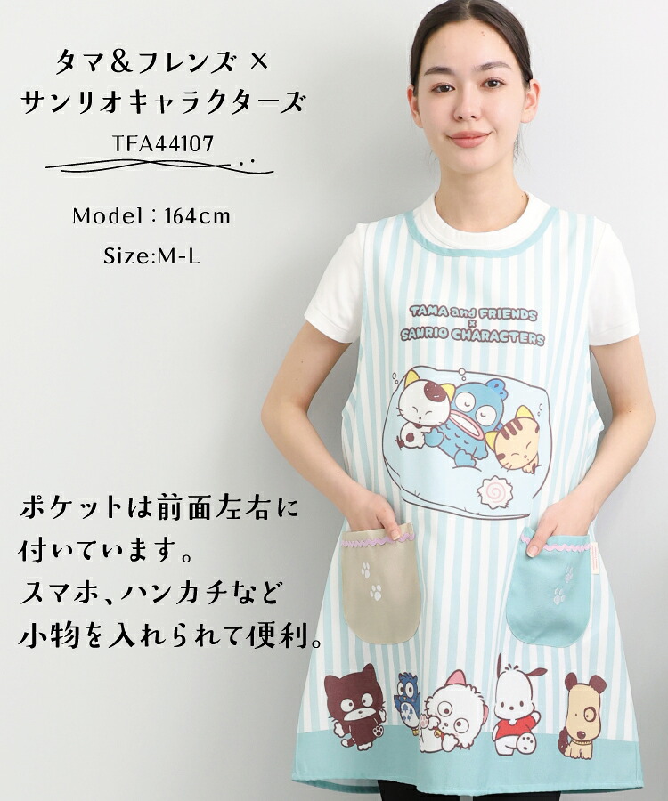 エプロン 保育士 キャラクター 大人 かわいい サンリオキャラクターズ モンチッチ ヒョウ柄 ハローキティ タマ＆フレンズ ちびまる子ちゃん 刺繍 ショート丈 M〜Lサイズ 新柄 2026 新作 tfa44106 44107 ma43961 44181 44193 44297 44265 44266