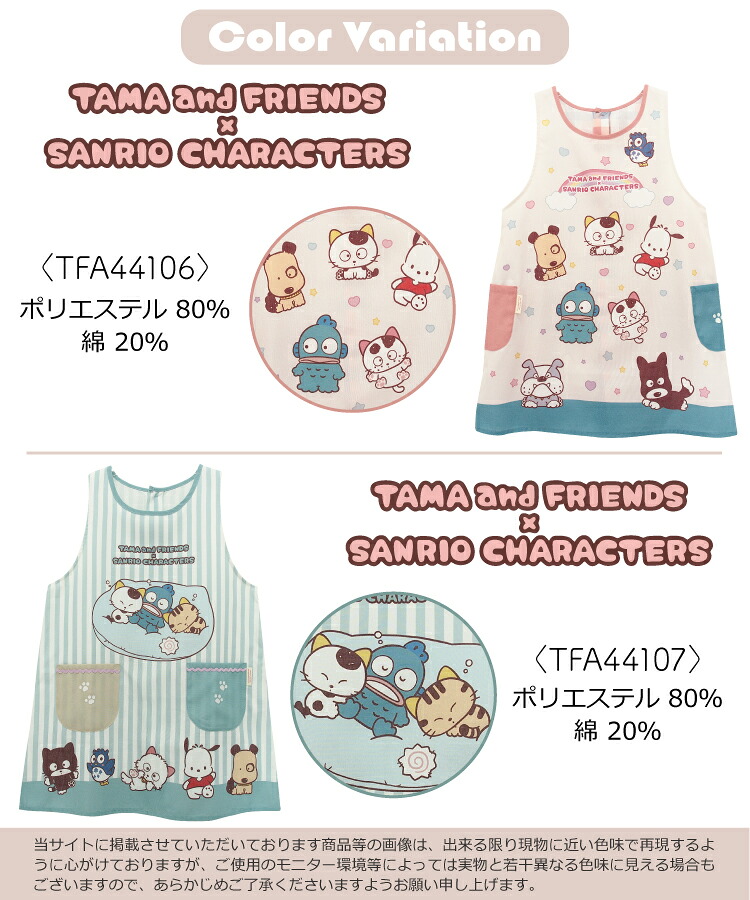 エプロン 保育士 キャラクター 大人 かわいい サンリオキャラクターズ モンチッチ ヒョウ柄 ハローキティ タマ＆フレンズ ちびまる子ちゃん 刺繍 ショート丈 M〜Lサイズ 新柄 2026 新作 tfa44106 44107 ma43961 44181 44193 44297 44265 44266