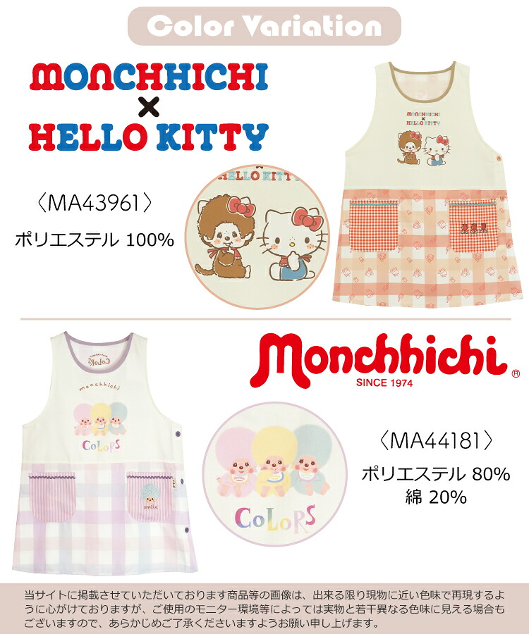 エプロン 保育士 キャラクター 大人 かわいい サンリオキャラクターズ モンチッチ ヒョウ柄 ハローキティ タマ＆フレンズ ちびまる子ちゃん 刺繍 ショート丈 M〜Lサイズ 新柄 2026 新作 tfa44106 44107 ma43961 44181 44193 44297 44265 44266